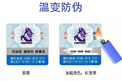 怎么去驗證溫變防偽標(biāo)簽？