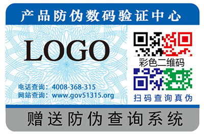 防偽標(biāo)簽運用的防偽技能有什么特征？