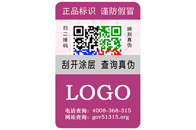 藥品行業(yè)運用了哪些類型的防偽標簽？