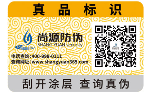 尚源防偽標(biāo)簽具有哪些營(yíng)銷(xiāo)效果？