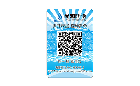 公司如何去購置一款價(jià)格低廉且使用的防偽標(biāo)簽