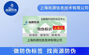 新版防偽標(biāo)簽的防偽技術(shù)有哪些？