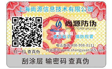 揭開防偽標(biāo)的運(yùn)用特性與范疇有哪些？