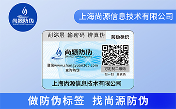 防偽標(biāo)簽上的智碼技術(shù)有什么特點(diǎn)？