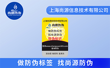 企業(yè)商品運(yùn)用防偽標(biāo)簽有什么作用？