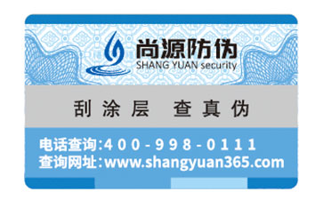 什么是防竄貨標(biāo)簽？