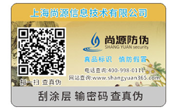 紋理防偽標(biāo)簽