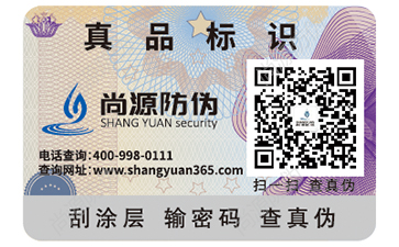 定制防偽標(biāo)簽，企業(yè)使用二維碼防偽標(biāo)簽的六大功能