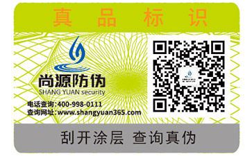 防偽標(biāo)簽,防偽印刷