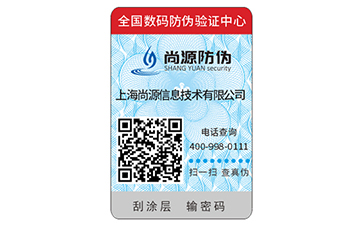 守護(hù)美好的掃描瞬間，二維碼防偽標(biāo)簽解決方案