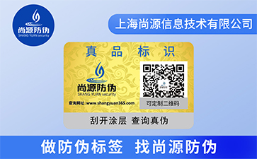 定制防偽標(biāo)簽的價(jià)格是多少？受哪些因素的影響？