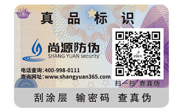 彩色防偽標(biāo)簽