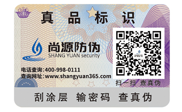 綠色防偽標(biāo)簽有哪些作用？怎么使用呢？