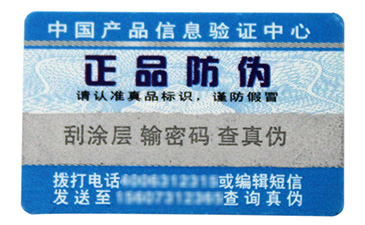 用基礎(chǔ)技術(shù)支持，數(shù)碼防偽標(biāo)簽定制