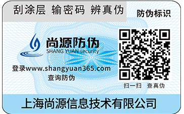 二維碼防偽標(biāo)簽可實(shí)現(xiàn)的幾大功能你知道嗎？