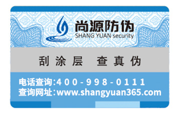 你了解產(chǎn)品防偽標(biāo)簽的防偽特性嗎？它有哪些優(yōu)勢？