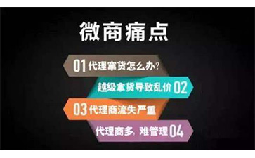 微商防竄貨系統(tǒng)可以實現(xiàn)哪些功能價值？