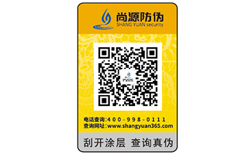 防偽標(biāo)簽可以給企業(yè)帶來什么好處？