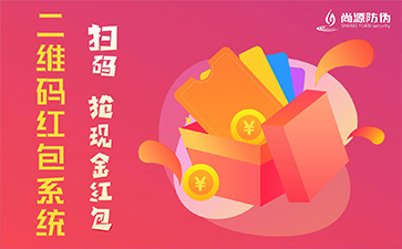 二維碼營(yíng)銷系統(tǒng)的優(yōu)勢(shì)好處都有哪些？