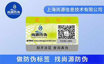 二維碼防偽標(biāo)簽的功能都有哪些？