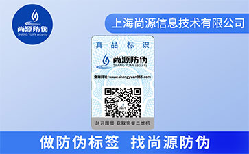 定制防偽標(biāo)簽的時(shí)候需要留意哪些問題？