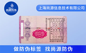 制作防偽標(biāo)簽為企業(yè)帶來了什么優(yōu)勢？