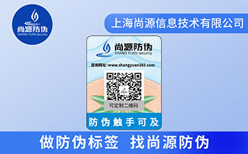 防偽標(biāo)簽的好處有哪些？