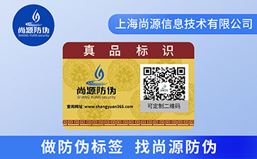 防偽標(biāo)簽?zāi)軒砟男┲卮笞饔茫? /> </a> </div>
              <h4><a href=
