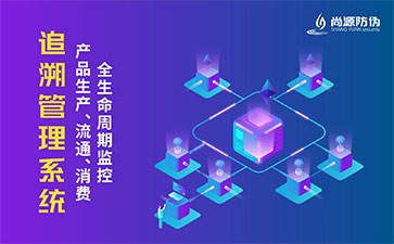 二維碼追溯系統(tǒng)解決了什么問題？