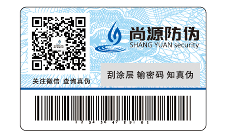二維碼防偽標(biāo)簽