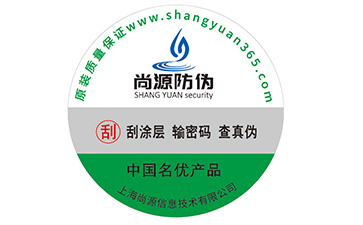 企業(yè)運(yùn)用防偽標(biāo)識(shí)可以帶來(lái)哪些優(yōu)勢(shì)價(jià)值？