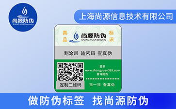 點讀防偽標(biāo)簽