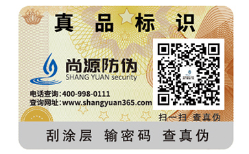 企業(yè)運(yùn)用不干膠防偽標(biāo)簽具有什么好處？
