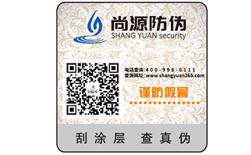 產(chǎn)品防偽標(biāo)簽?zāi)軌蚪o企業(yè)帶來(lái)什么優(yōu)勢(shì)價(jià)值？