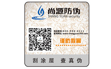 為品牌香水定制防偽標(biāo)簽，為企業(yè)樹(shù)立品牌形象