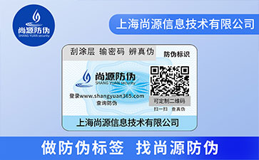 家用電器應(yīng)用防偽標(biāo)識，打擊假貨，保障企業(yè)利益
