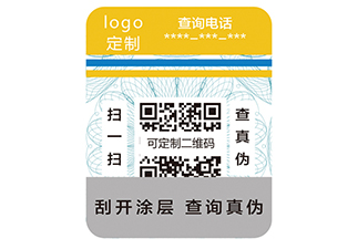 防偽標(biāo)簽一定要選擇定制的，為什么呢？
