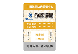 為品牌產(chǎn)品定制防偽標(biāo)簽，品牌宣傳更突出