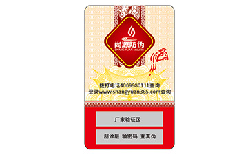 不干膠防偽標(biāo)識(shí)