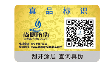 防偽標簽