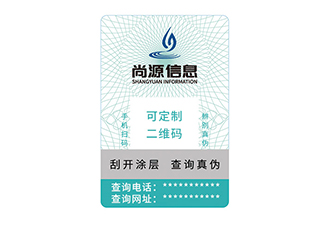 企業(yè)選擇防偽公司時(shí)應(yīng)關(guān)注哪些特性？