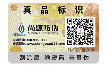 定制二維碼防偽標(biāo)簽?zāi)軒砟男﹥?yōu)勢(shì)好處？