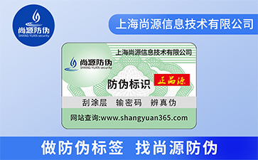 防偽標(biāo)簽帶來了什么巨大優(yōu)勢？