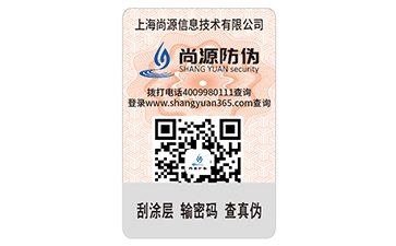 產(chǎn)品貼上防偽標(biāo)識具有哪些好處？