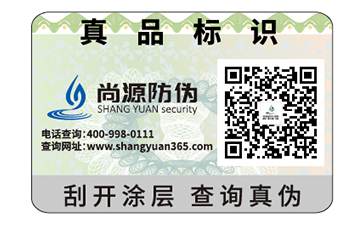 二維碼防偽標(biāo)簽的運(yùn)用給產(chǎn)品帶來什么優(yōu)點(diǎn)作用？