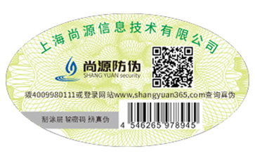 防偽標簽的制作要滿足什么標準？