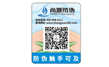 什么是防偽標(biāo)簽？有什么必要性？