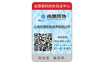 企業(yè)運用防偽標(biāo)簽的好處有哪些？