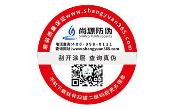 品牌產(chǎn)品防偽標(biāo)簽的運(yùn)用能實(shí)現(xiàn)什么功能？
