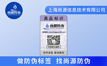 上海防偽公司如何制作防偽標簽？